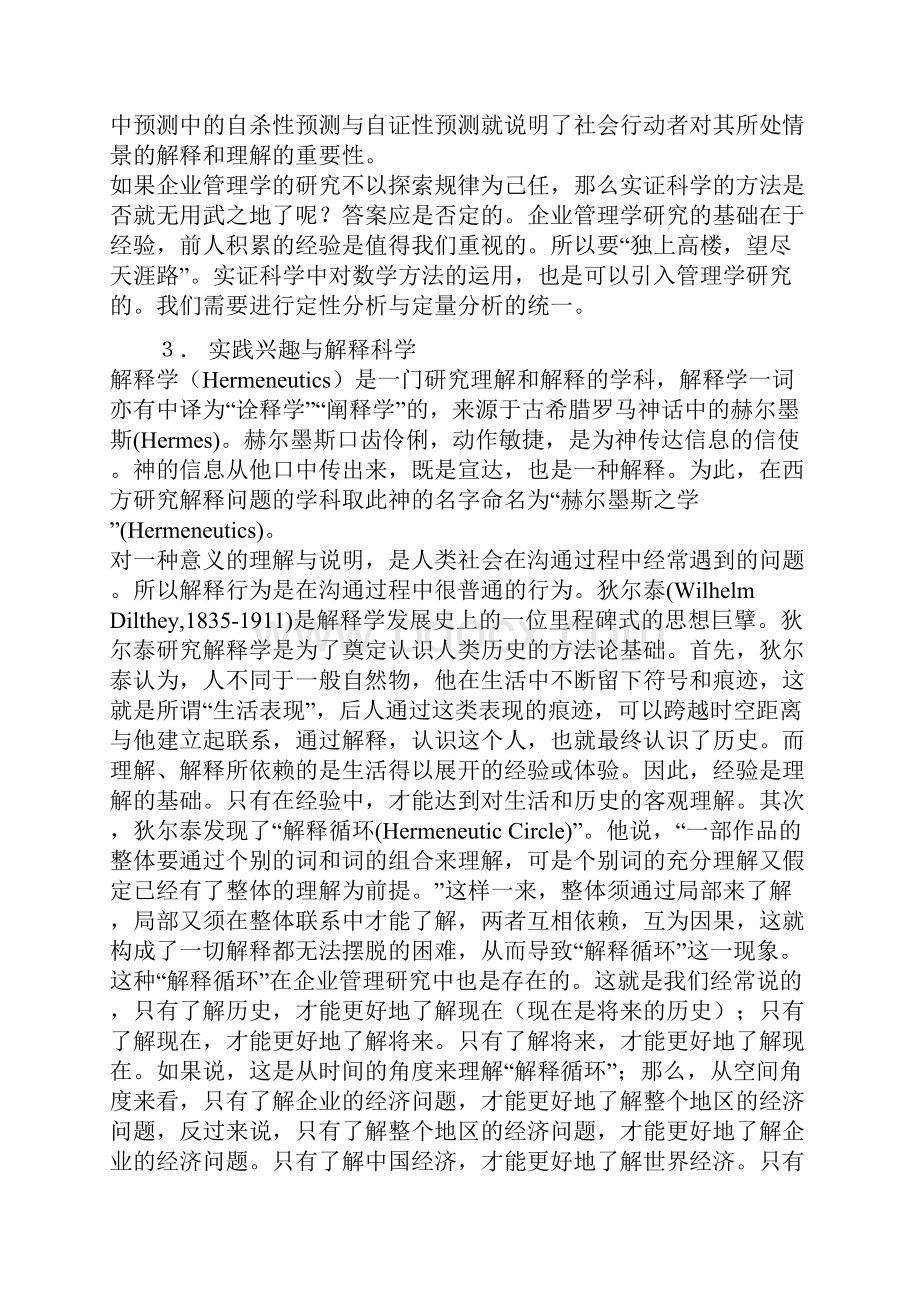 企业战略管理学的方法论.docx_第3页