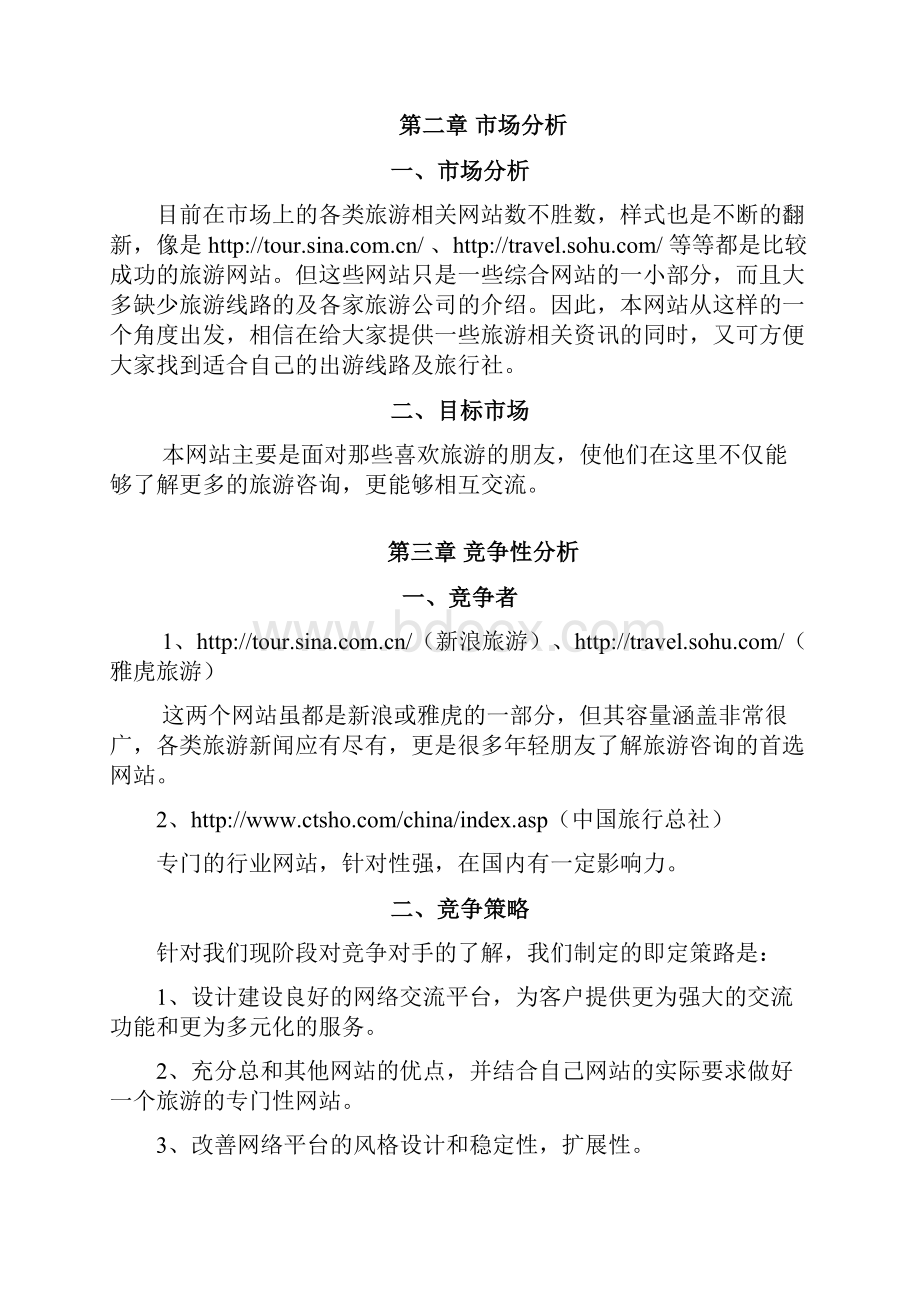 网站策划书范文.docx_第2页