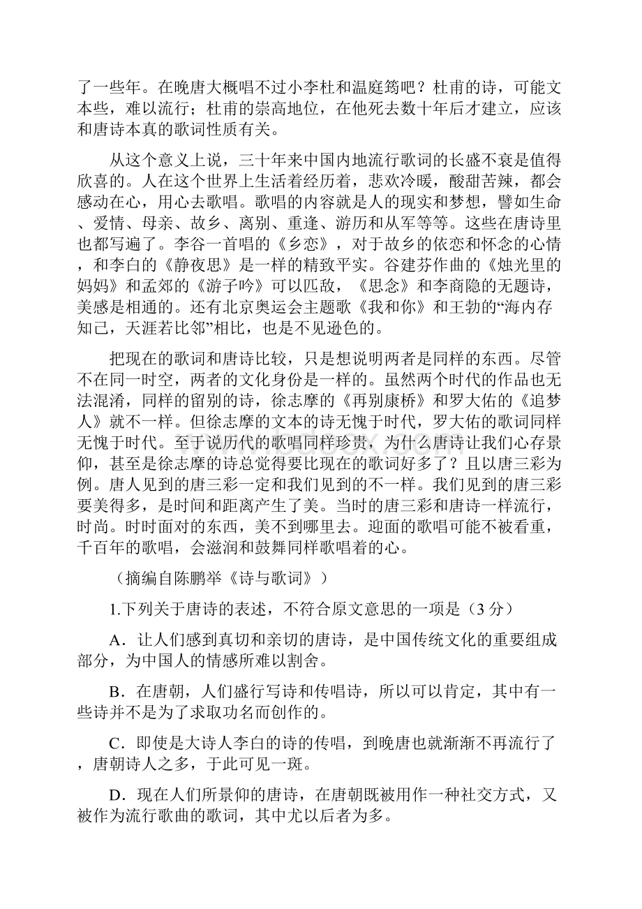 山东省济南市届高三针对性练习语文试题含答案.docx_第2页