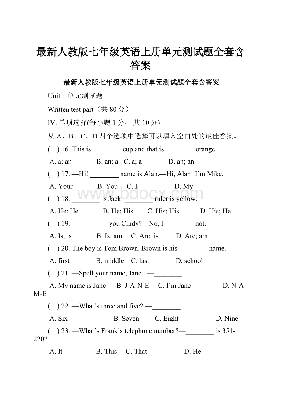 最新人教版七年级英语上册单元测试题全套含答案.docx