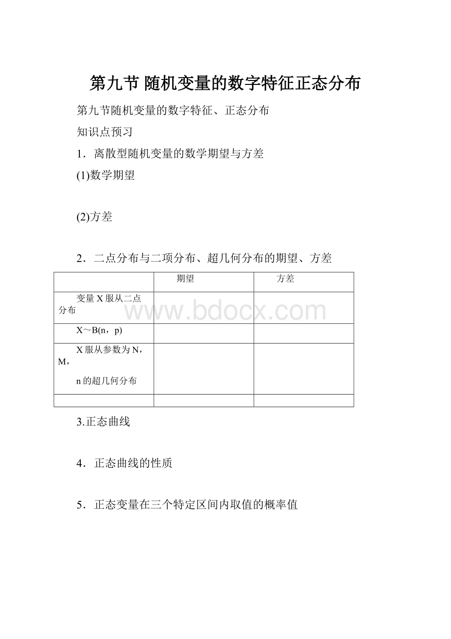 第九节随机变量的数字特征正态分布.docx