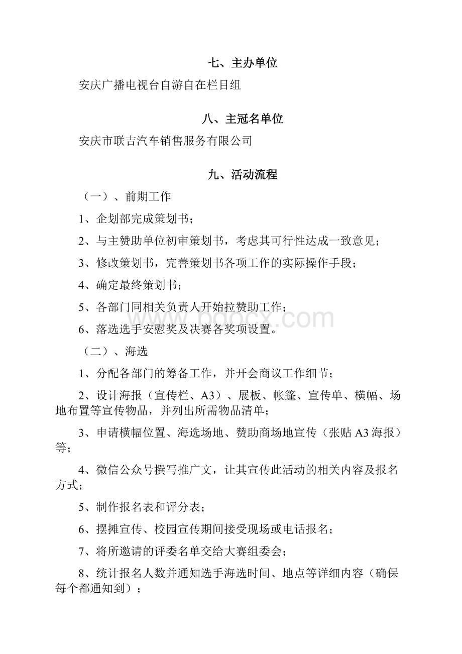 歌唱比赛策划书9.docx_第3页