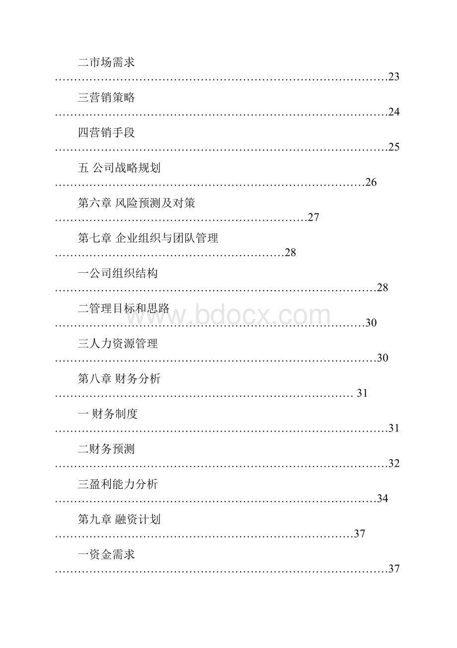 3D虚游旅游网网站平台项目建设商业计划书.docx_第3页