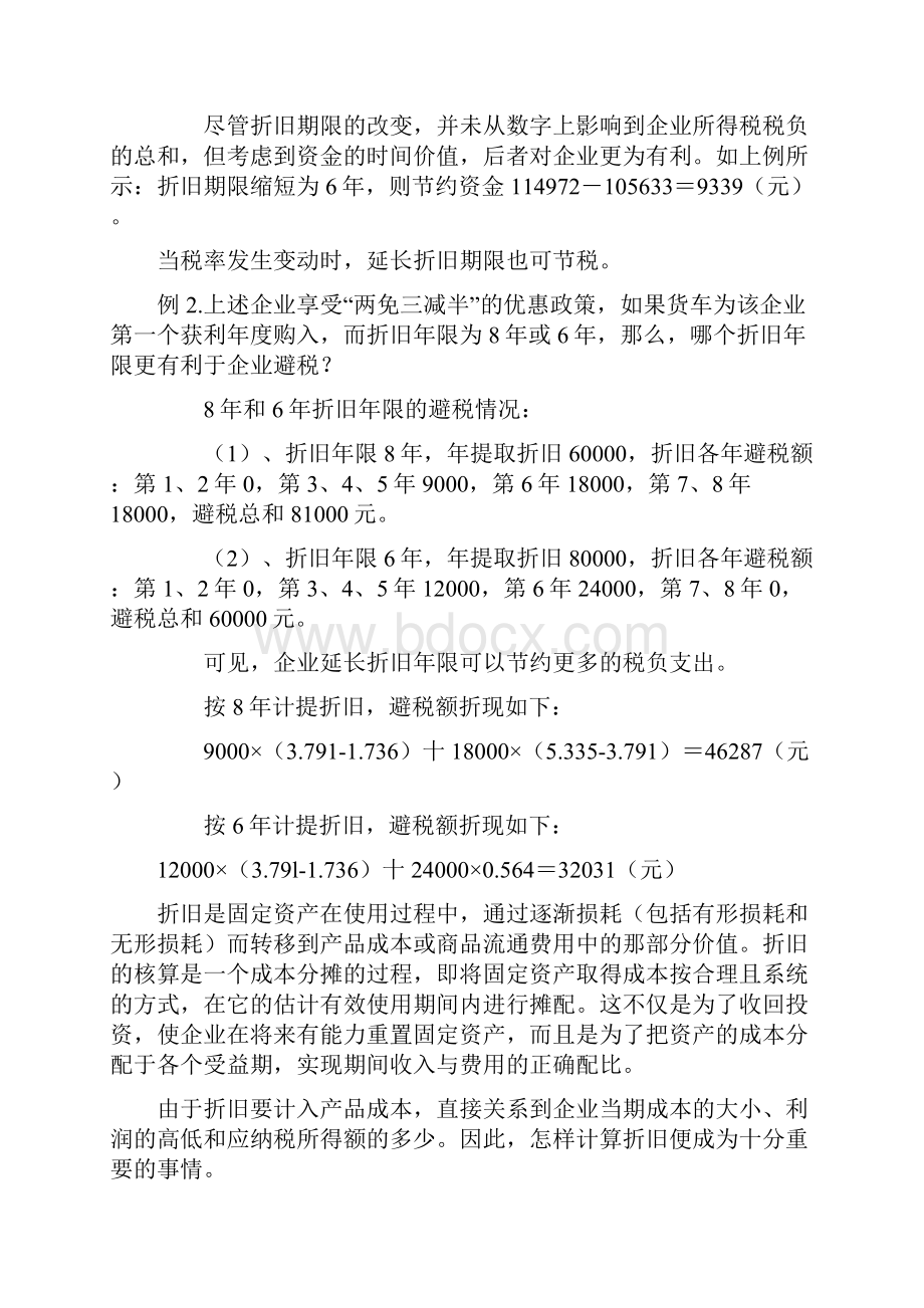 固定资产折旧方法对税收的影响.docx_第3页