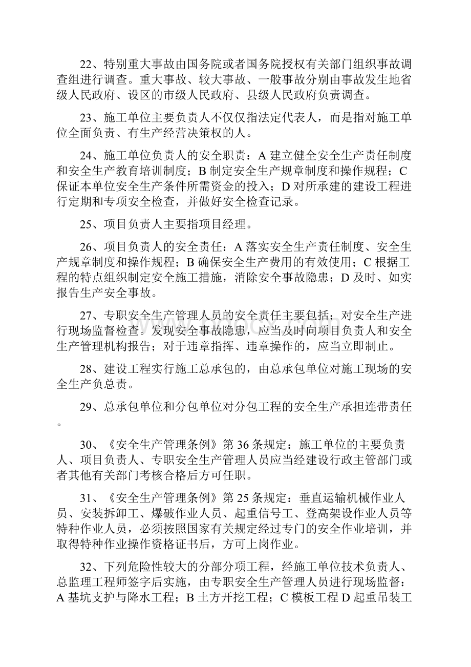 施工员重点复习资料.docx_第3页