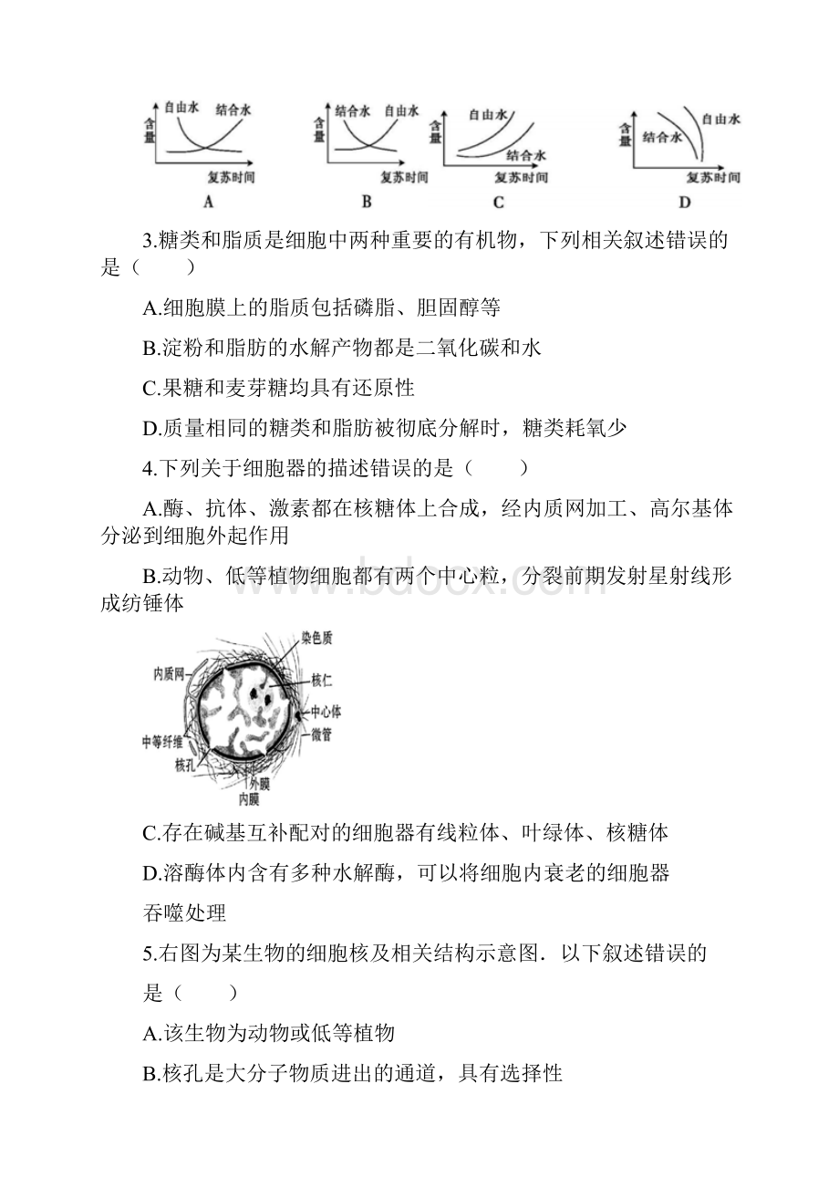 江西省上饶市四校学年高二下学期联考生物试题含答案.docx_第2页