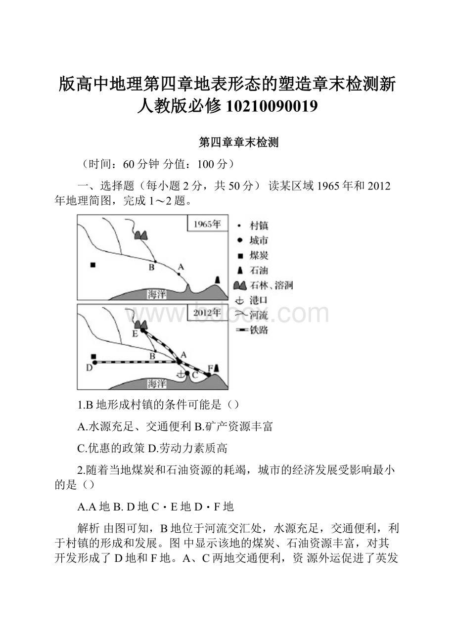 版高中地理第四章地表形态的塑造章末检测新人教版必修10210090019.docx