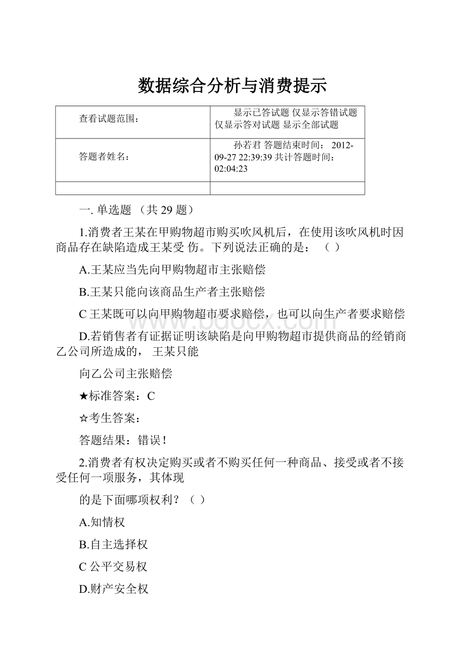 数据综合分析与消费提示.docx