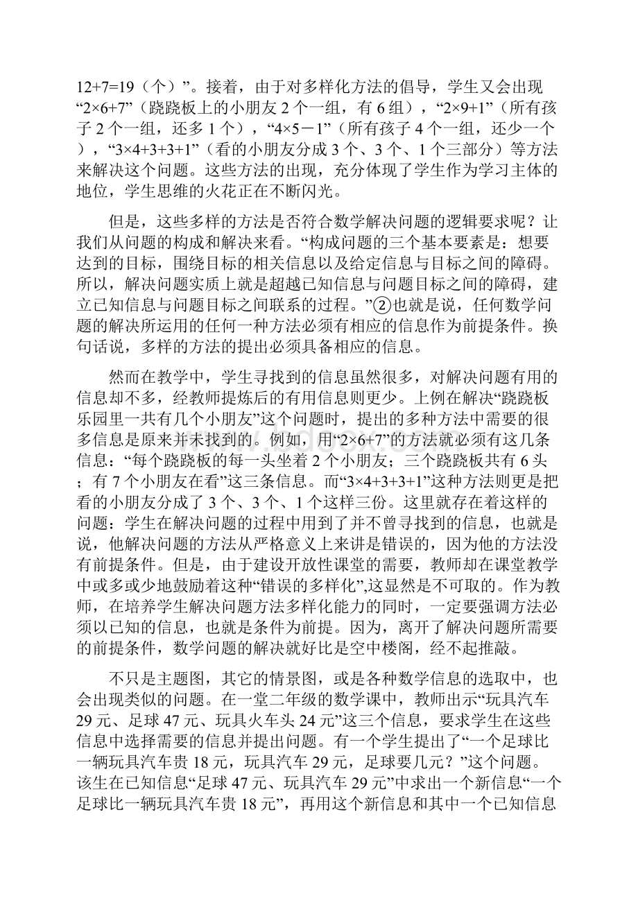 对数学新课堂中几个不严谨现象的分析思考.docx_第2页