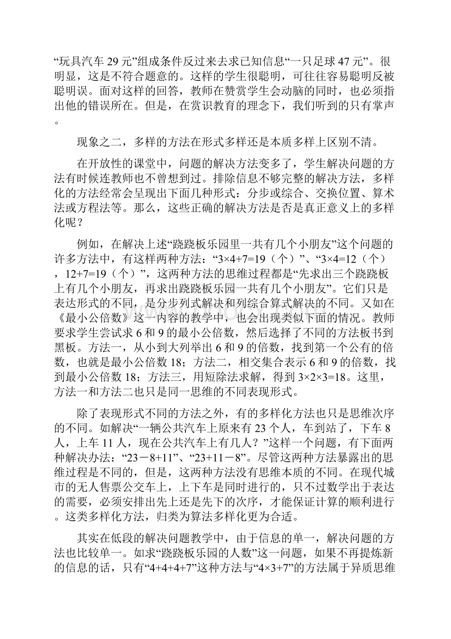 对数学新课堂中几个不严谨现象的分析思考.docx_第3页