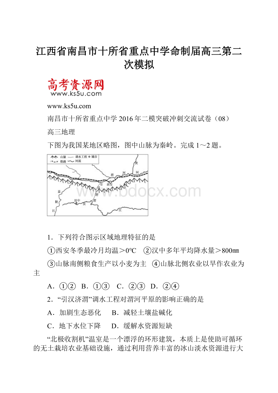 江西省南昌市十所省重点中学命制届高三第二次模拟.docx