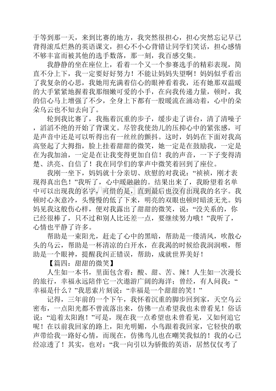 甜甜的微笑作文.docx_第2页