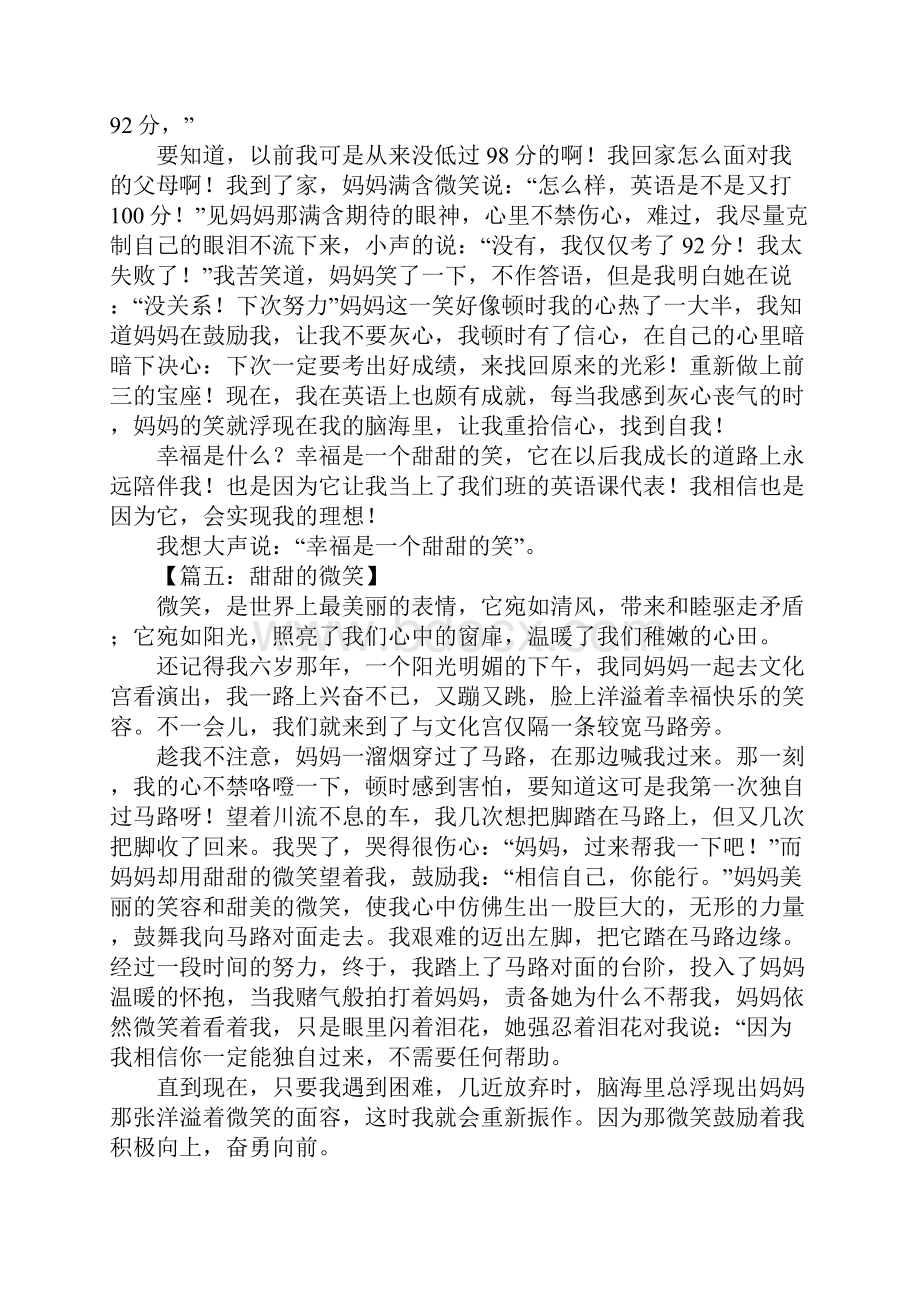 甜甜的微笑作文.docx_第3页