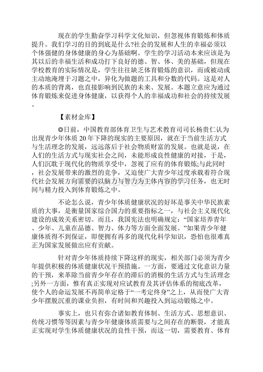 八大主题方向.docx_第2页