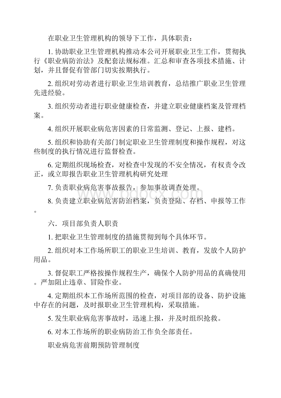 建设工程职业病防治管理措施.docx_第3页