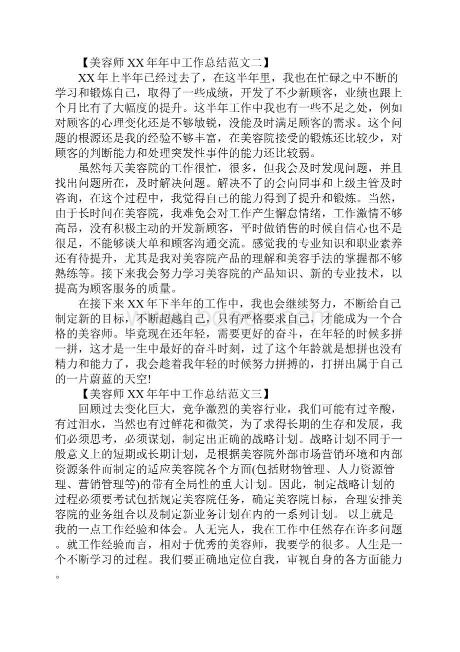 美容师日工作总结.docx_第2页