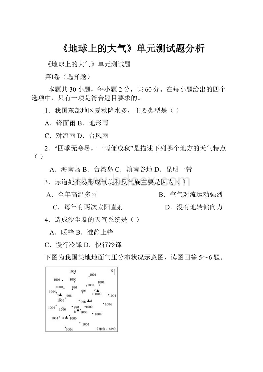 《地球上的大气》单元测试题分析.docx_第1页