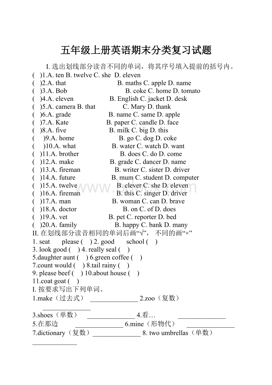 五年级上册英语期末分类复习试题.docx_第1页