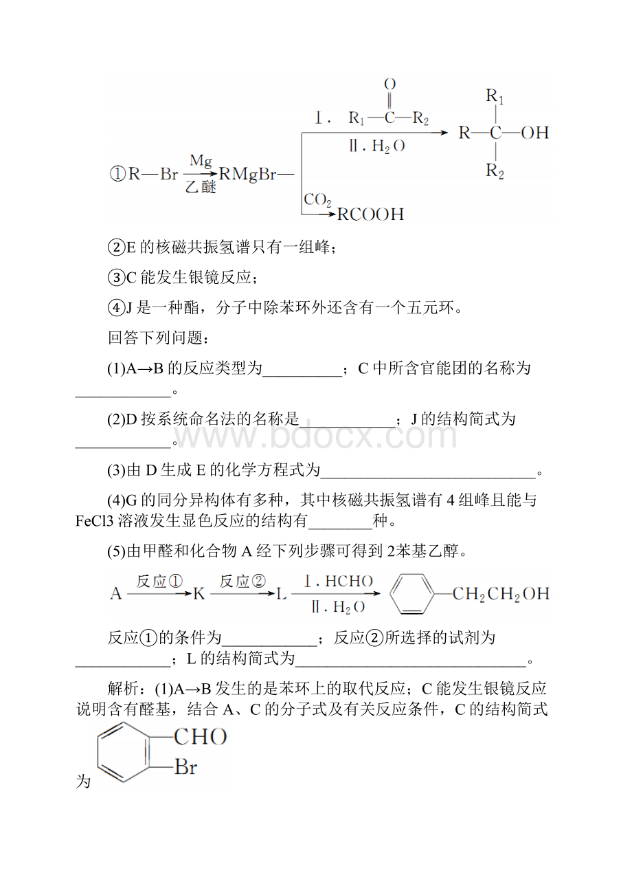 高考化学总复习 第十一章 有机化学基础 1142 考点二 合成有机高分子化合物学后即练2 新人教版.docx_第2页