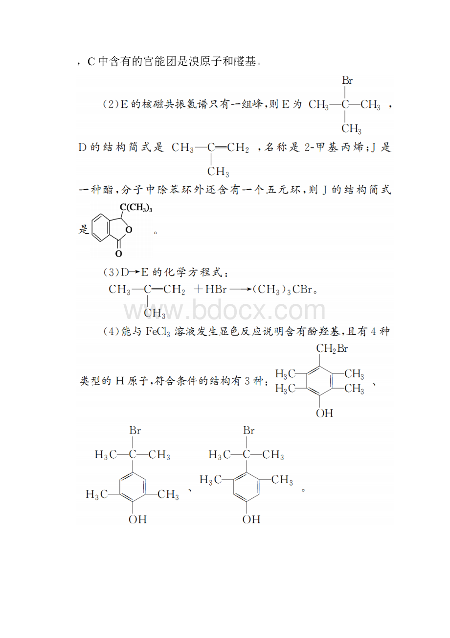 高考化学总复习 第十一章 有机化学基础 1142 考点二 合成有机高分子化合物学后即练2 新人教版.docx_第3页