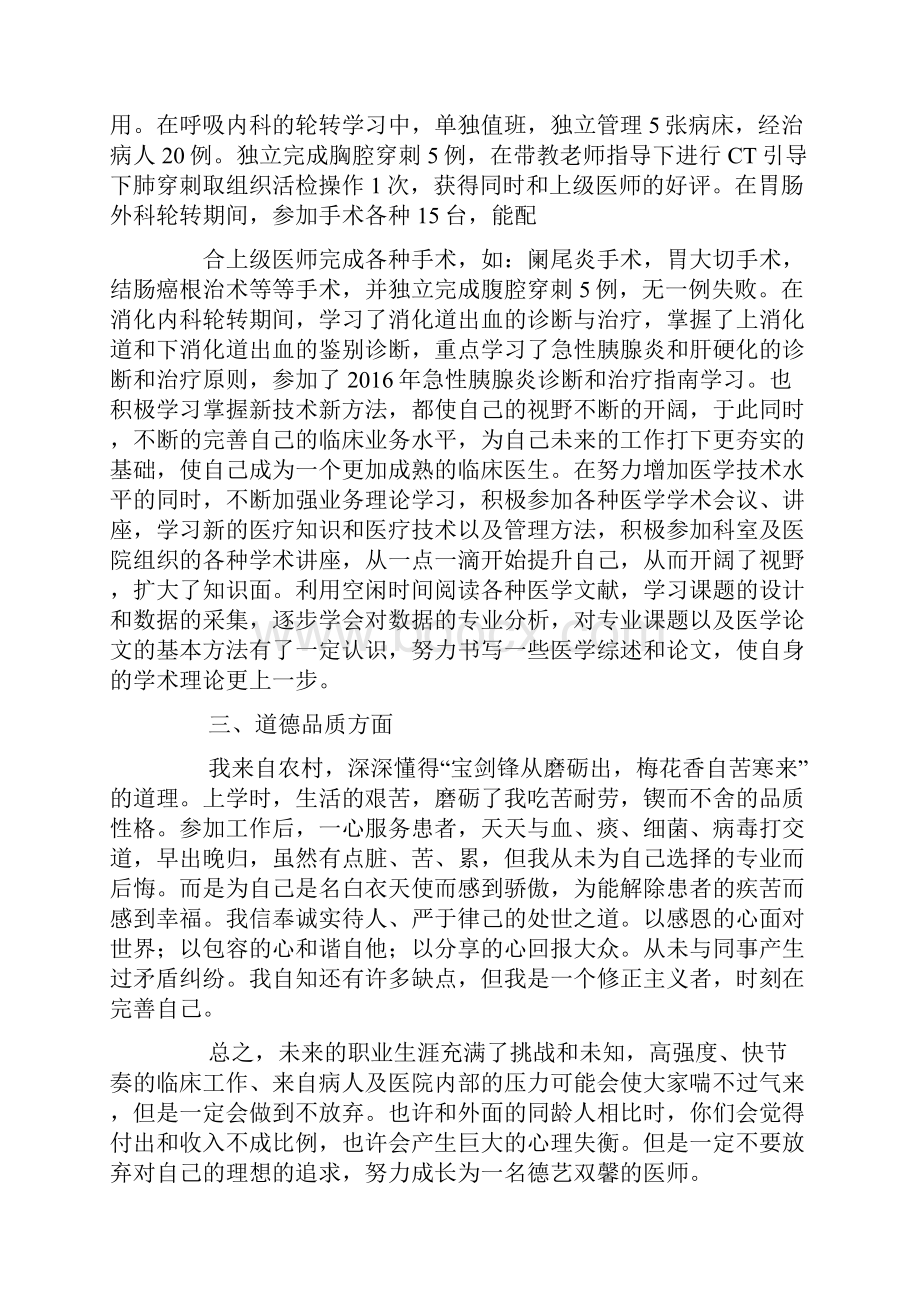 住院医师培训总结.docx_第2页