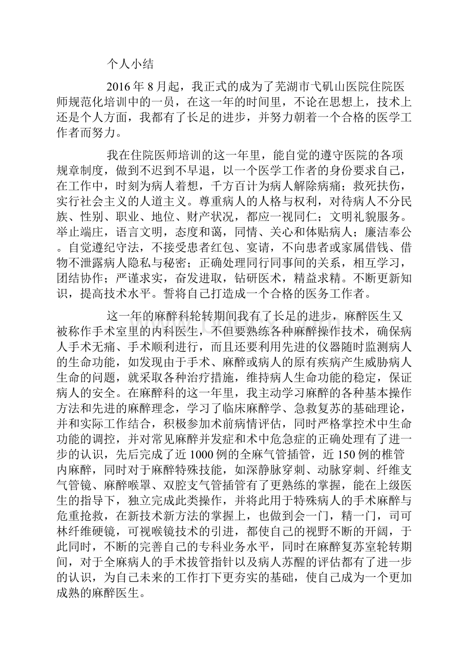 住院医师培训总结.docx_第3页