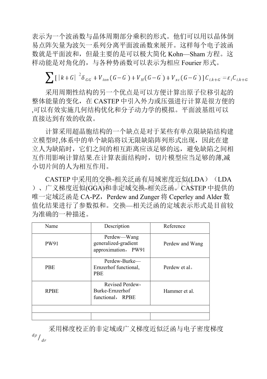 CASTEP计算理论总结+实例分析.docx_第2页