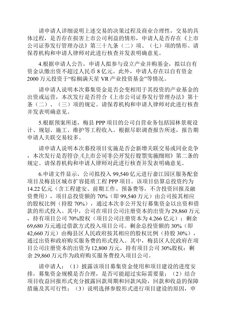 发行监管部.docx_第2页