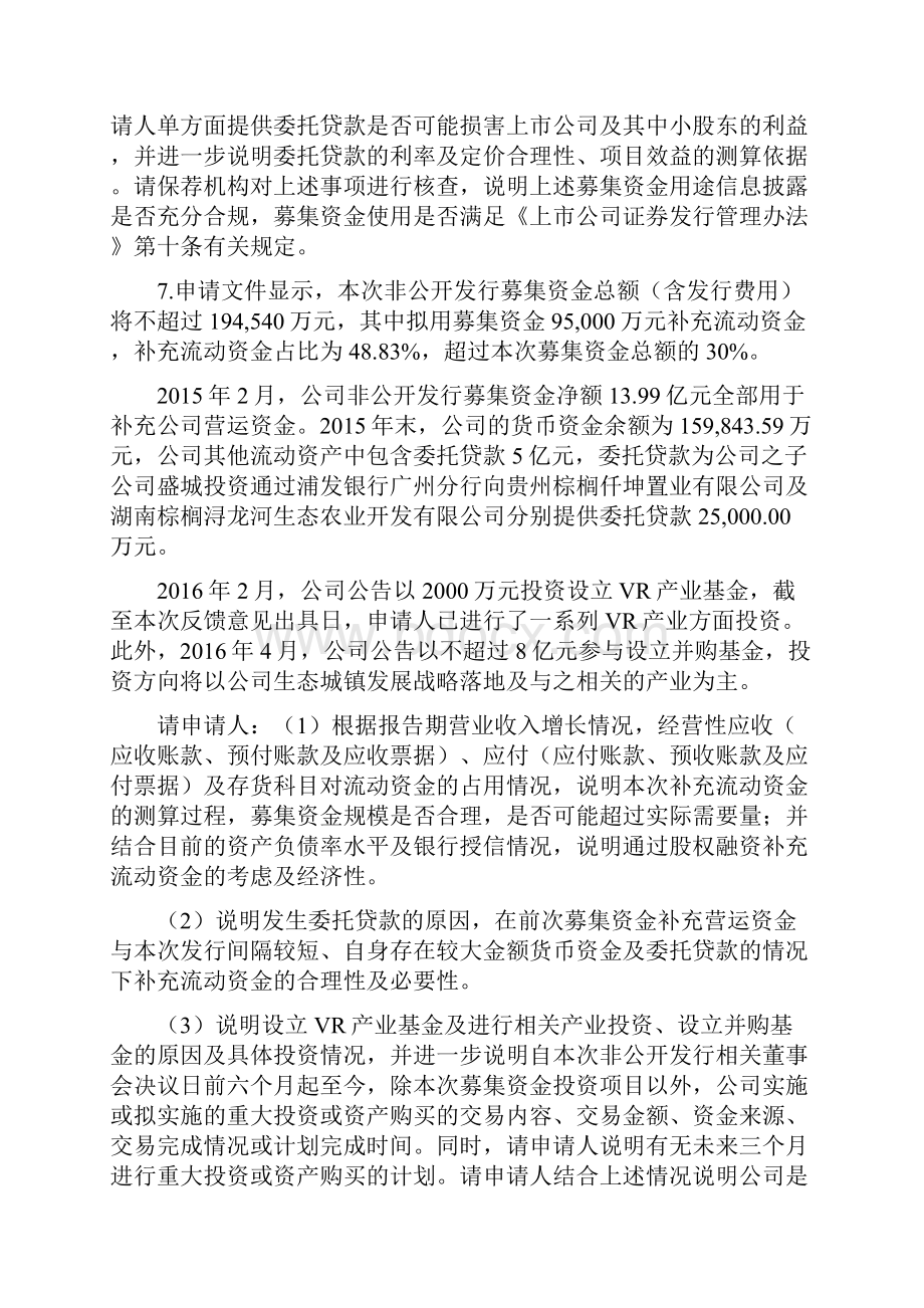 发行监管部.docx_第3页