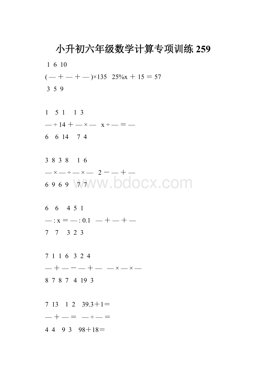 小升初六年级数学计算专项训练 259.docx_第1页