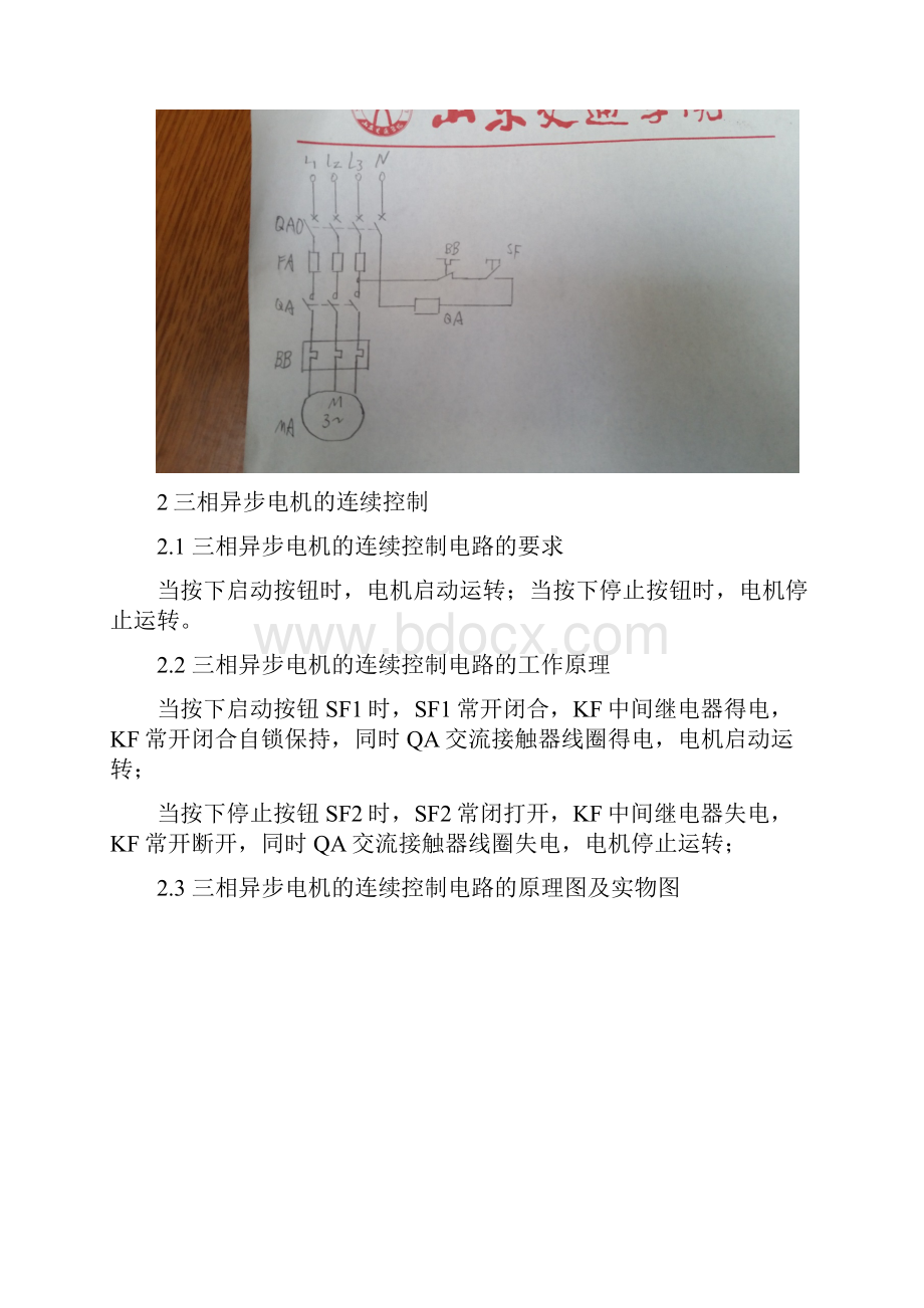 电气综合实训报告.docx_第3页