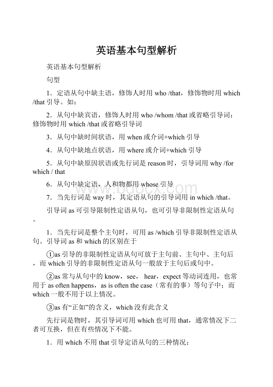 英语基本句型解析.docx_第1页