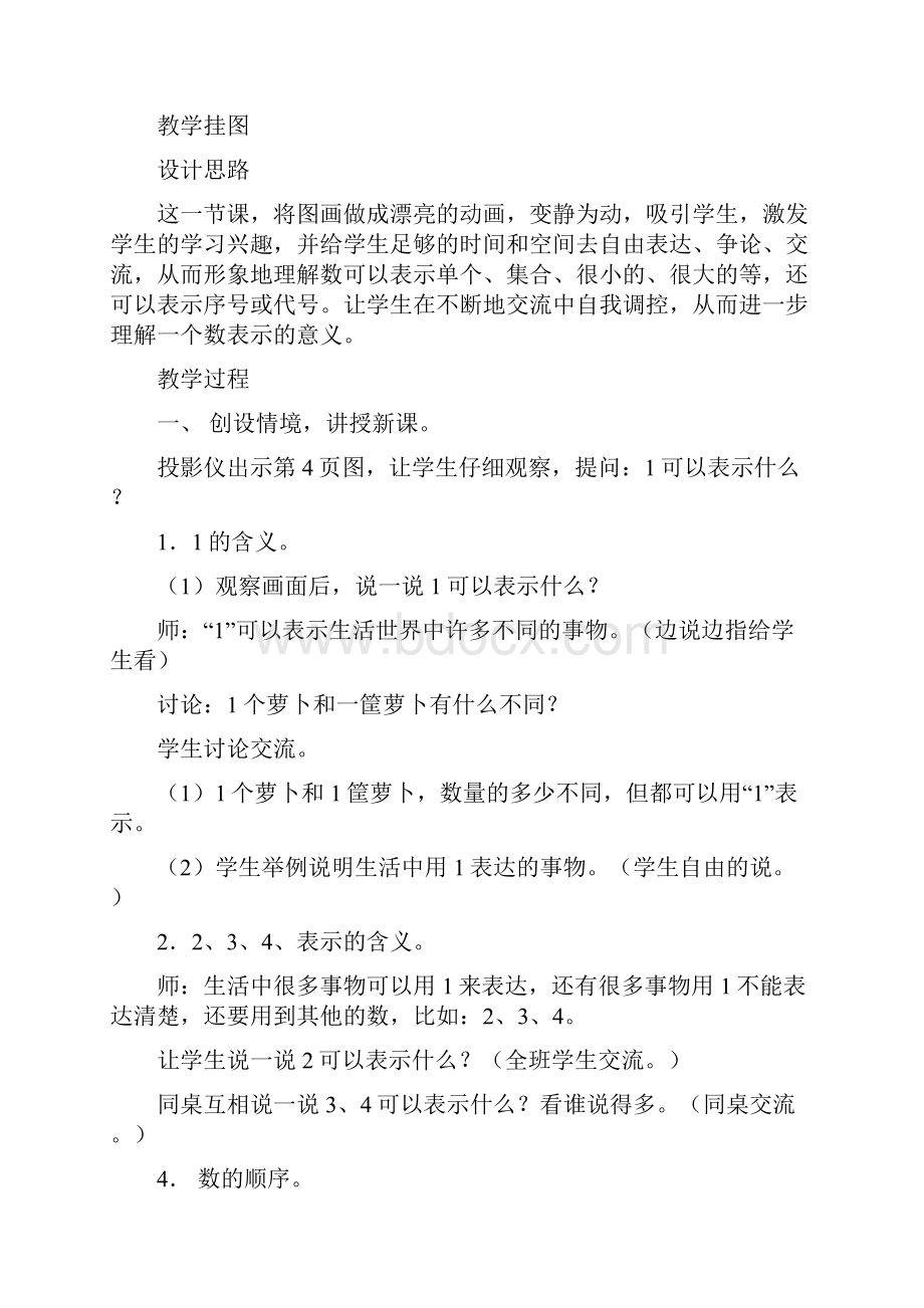 北师大版小学一年级上数学全册教案.docx_第3页