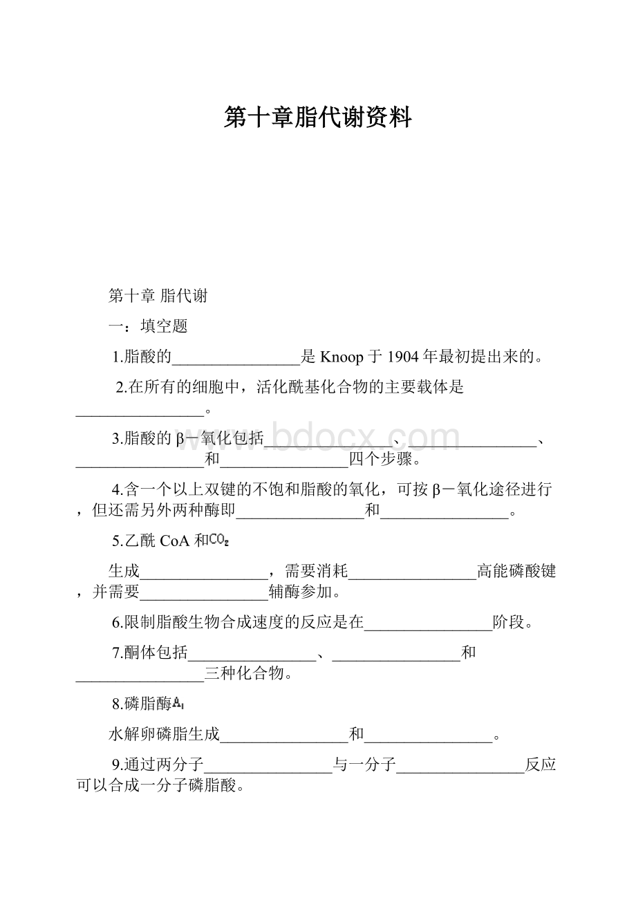 第十章脂代谢资料.docx