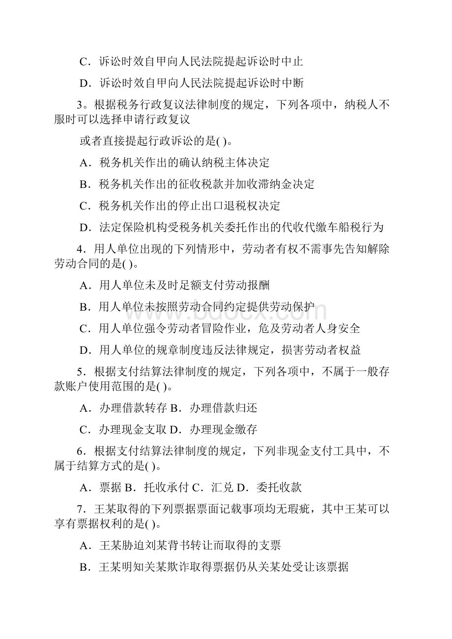 《经济法基础》考前最后六套题五.docx_第2页