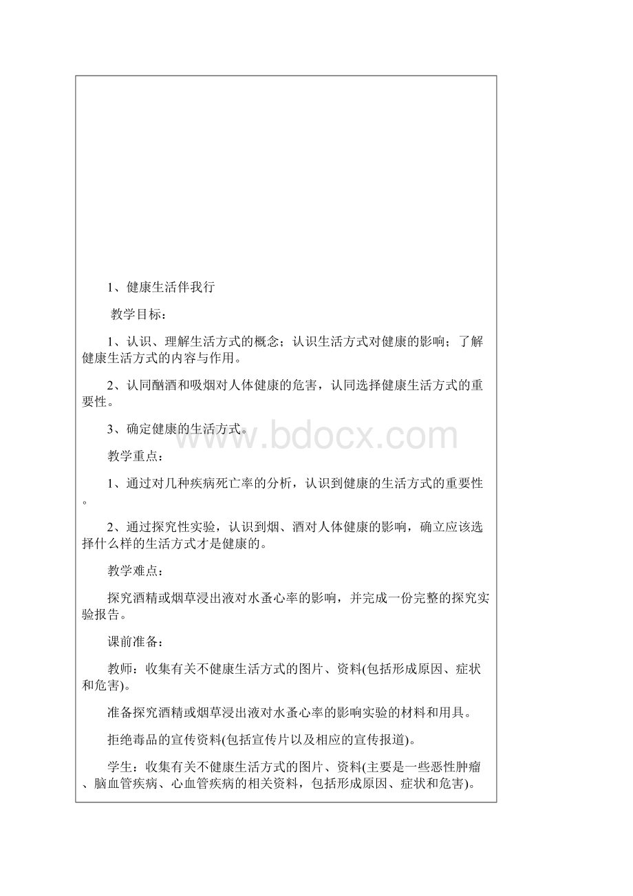 鄂教版小学五年级上册教案.docx_第2页