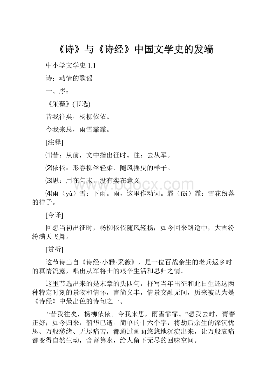 《诗》与《诗经》中国文学史的发端.docx_第1页