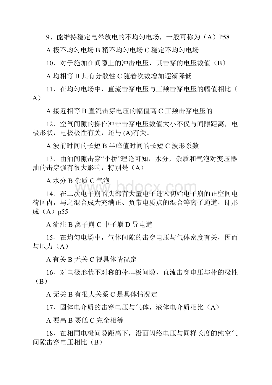 高压试验理论考试题1一5套.docx_第2页