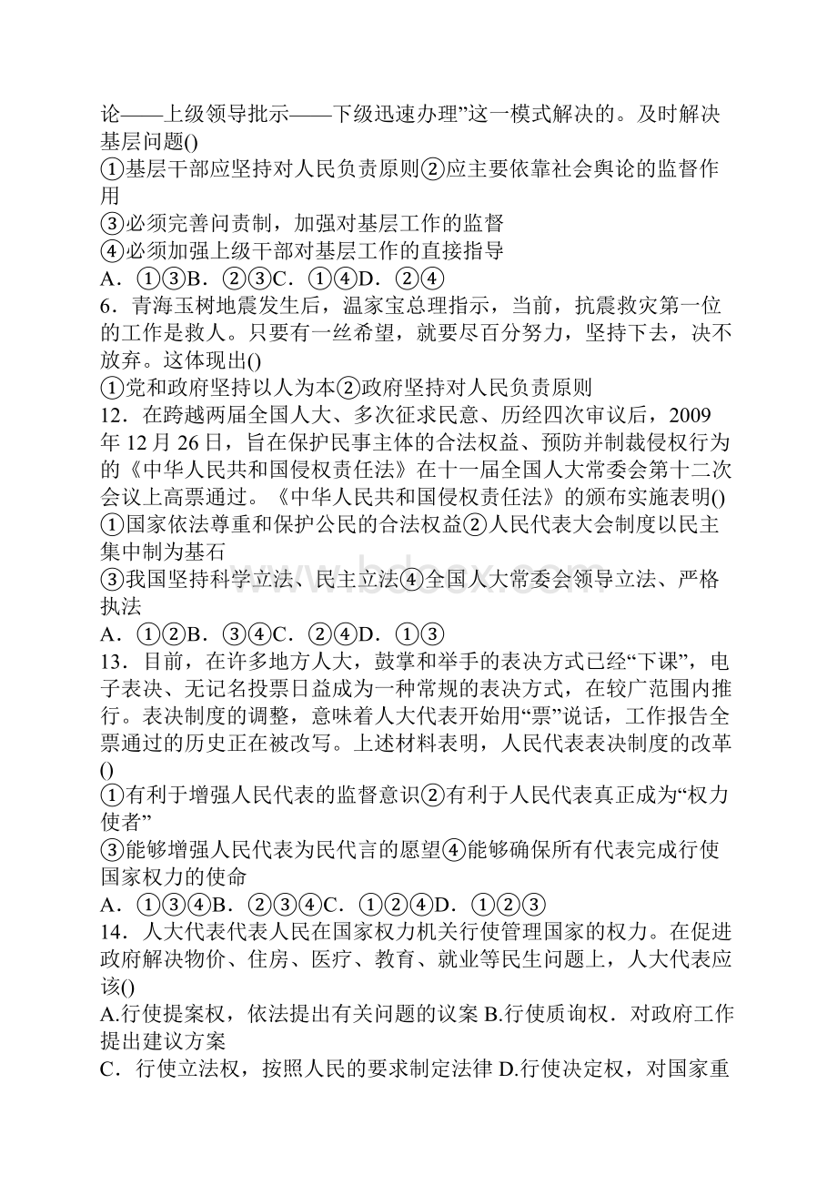 高一政治下册基础训练题带答案.docx_第2页