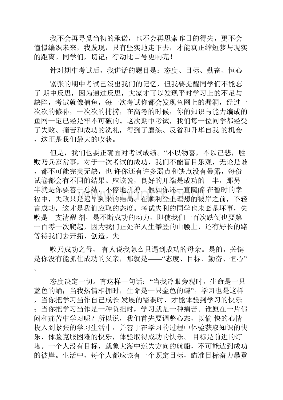 月考总结主题班会学生演讲反发言稿怎么写.docx_第2页