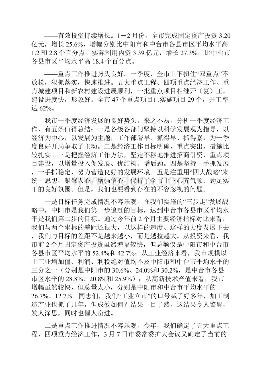 分析一季度经济运行情况 市委书记在双重点落实情况调度会上的讲话.docx_第2页