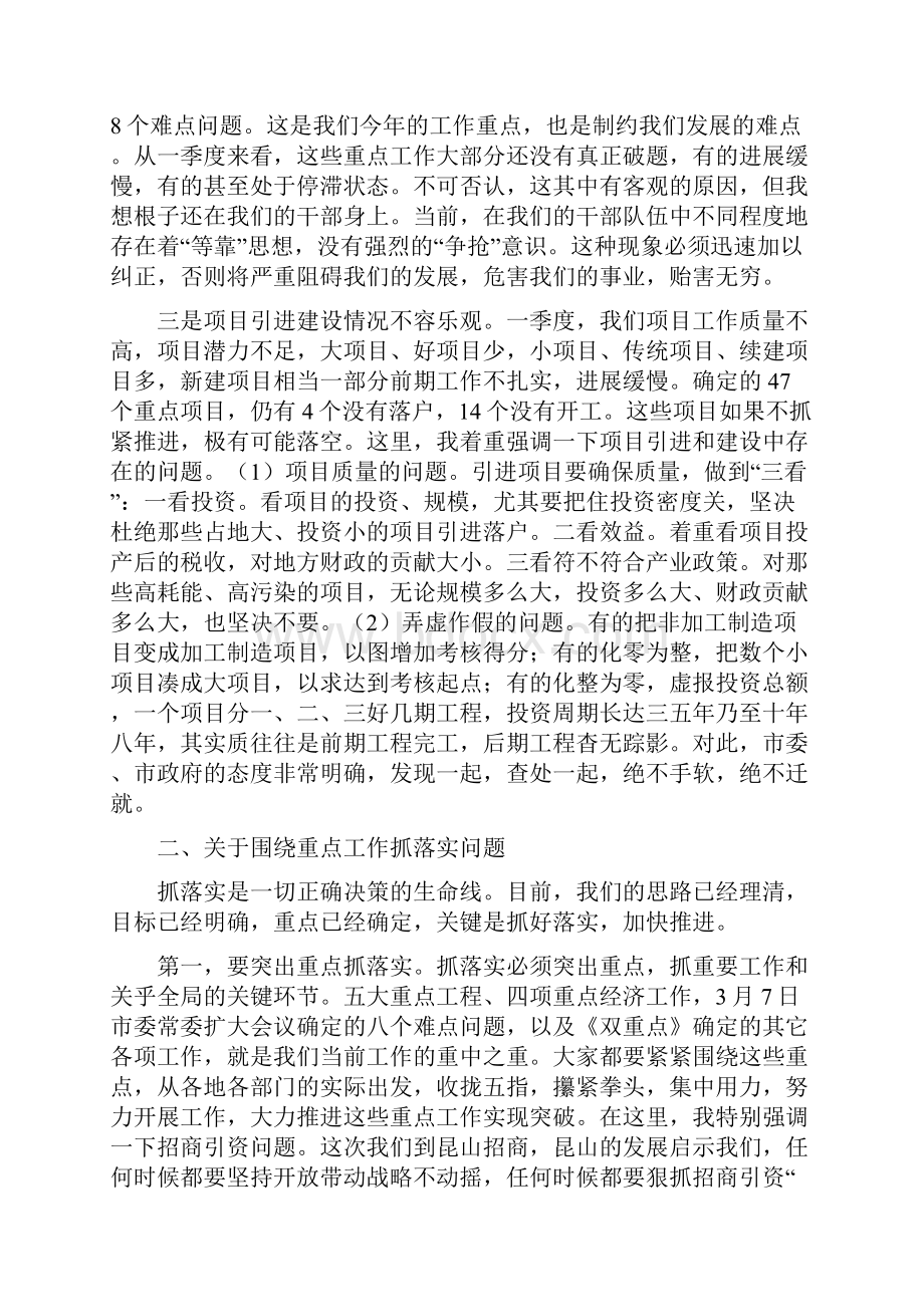 分析一季度经济运行情况 市委书记在双重点落实情况调度会上的讲话.docx_第3页