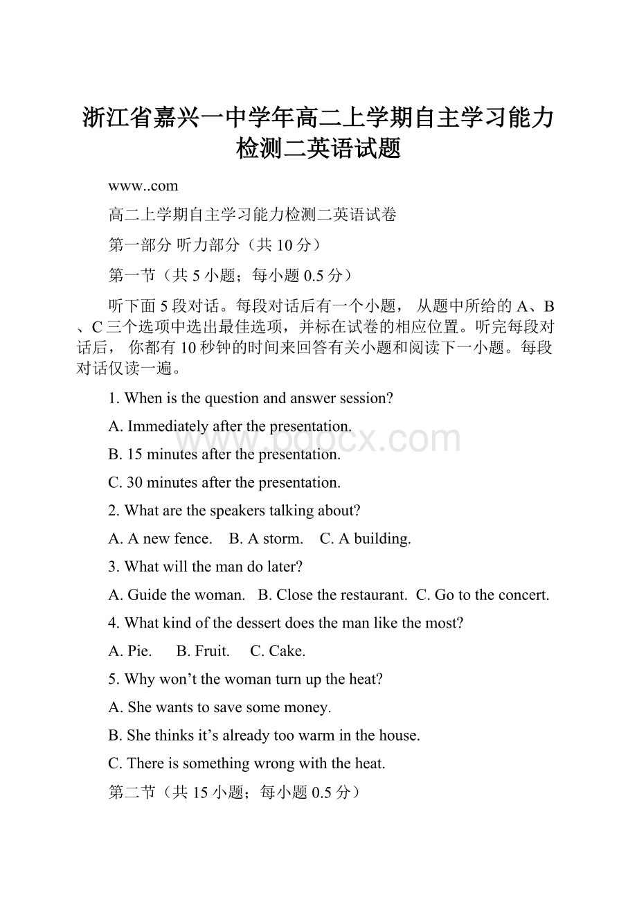 浙江省嘉兴一中学年高二上学期自主学习能力检测二英语试题.docx_第1页