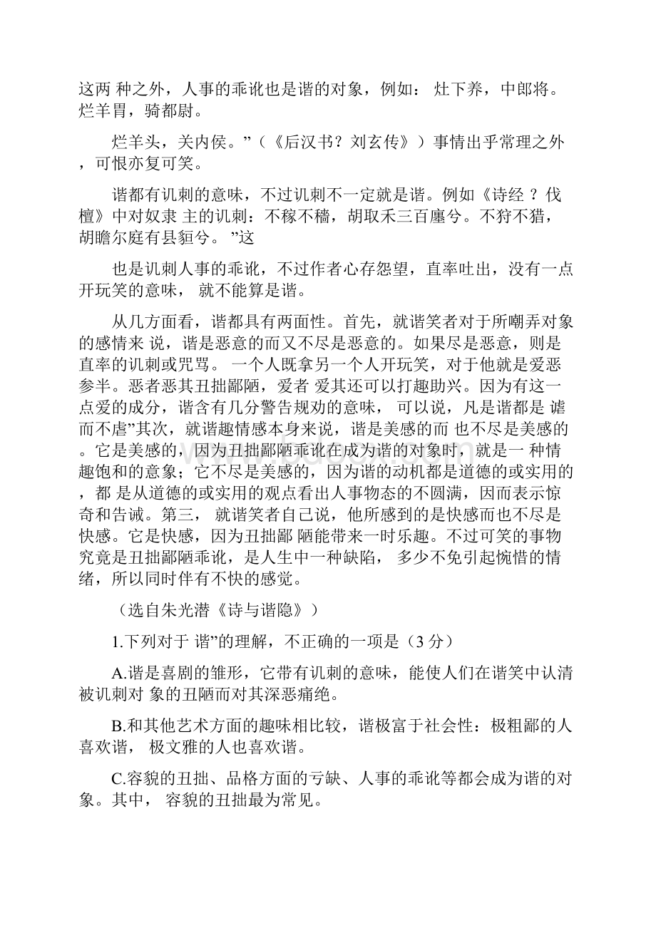 高一语文期末试题及答案.docx_第2页