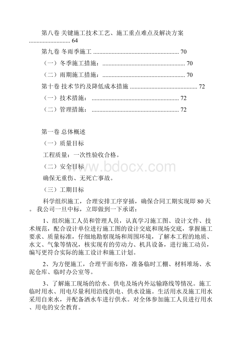 公共厕所施工方案设计.docx_第3页