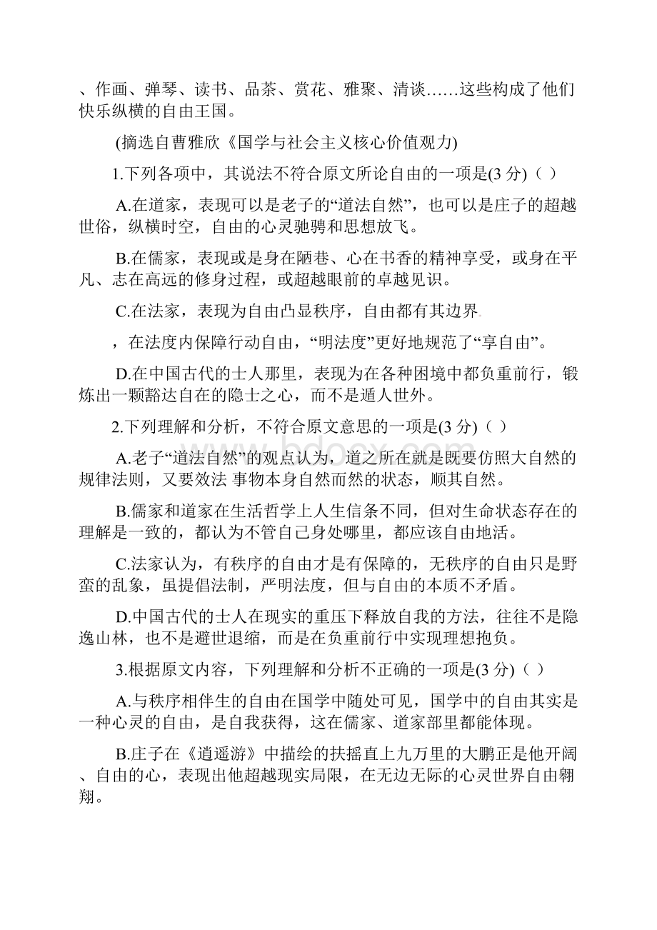 高二语文下学期期中试题无答案.docx_第3页