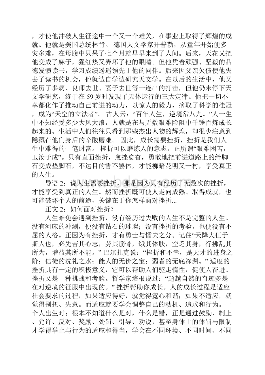 广播节目策划书.docx_第2页