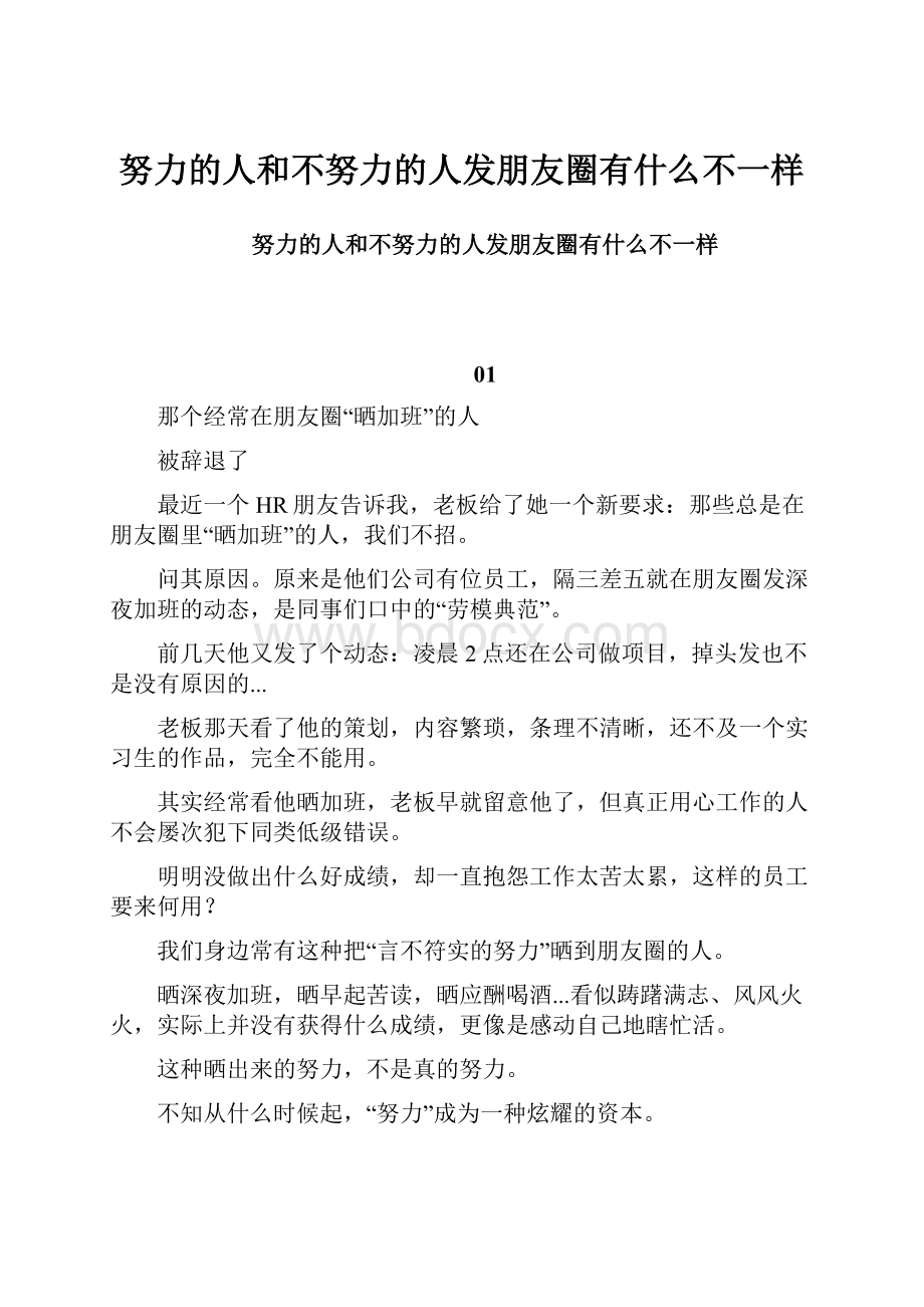 努力的人和不努力的人发朋友圈有什么不一样.docx_第1页