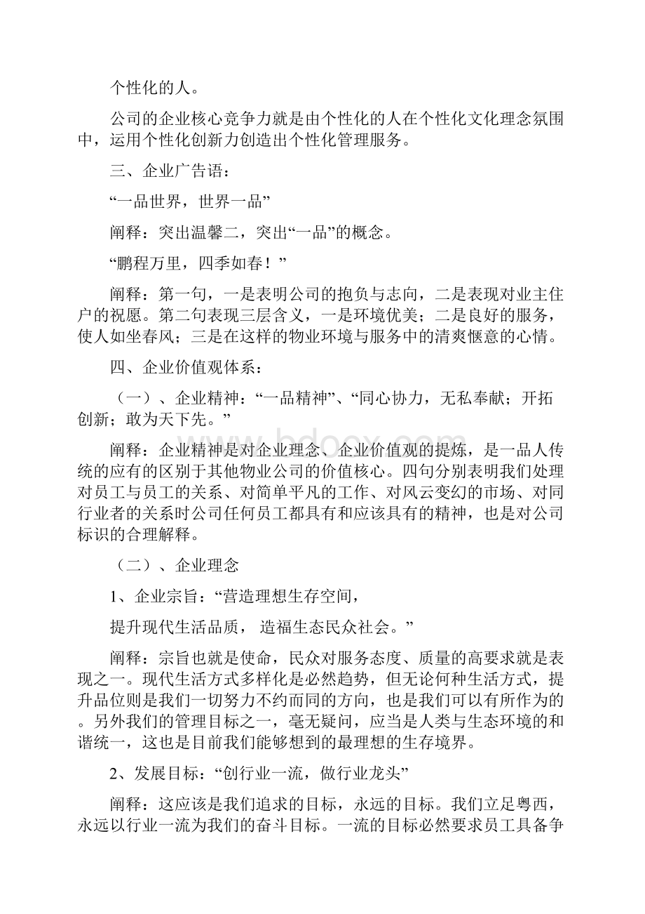 文化建设方案3篇.docx_第3页