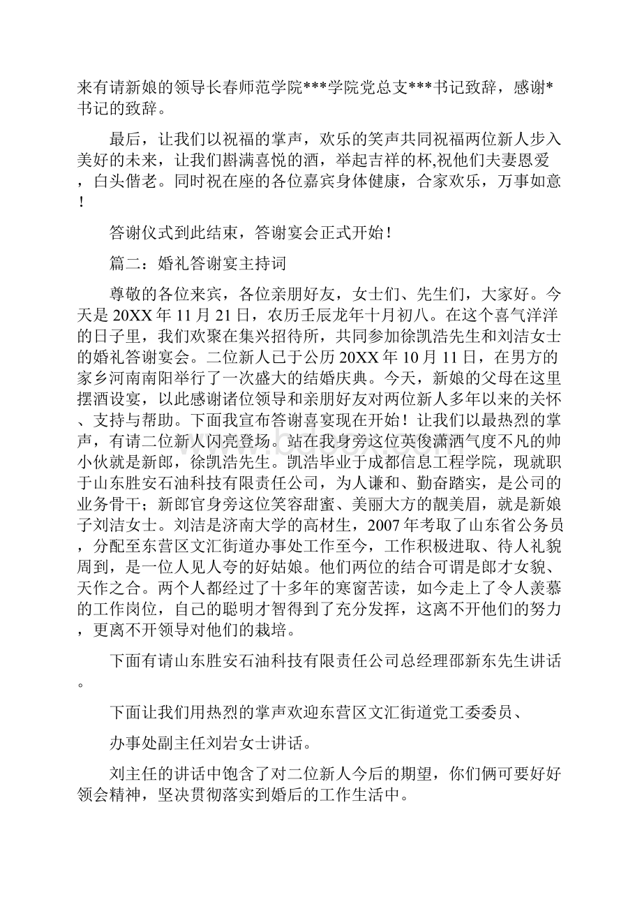 婚礼答谢宴主持词示例.docx_第2页